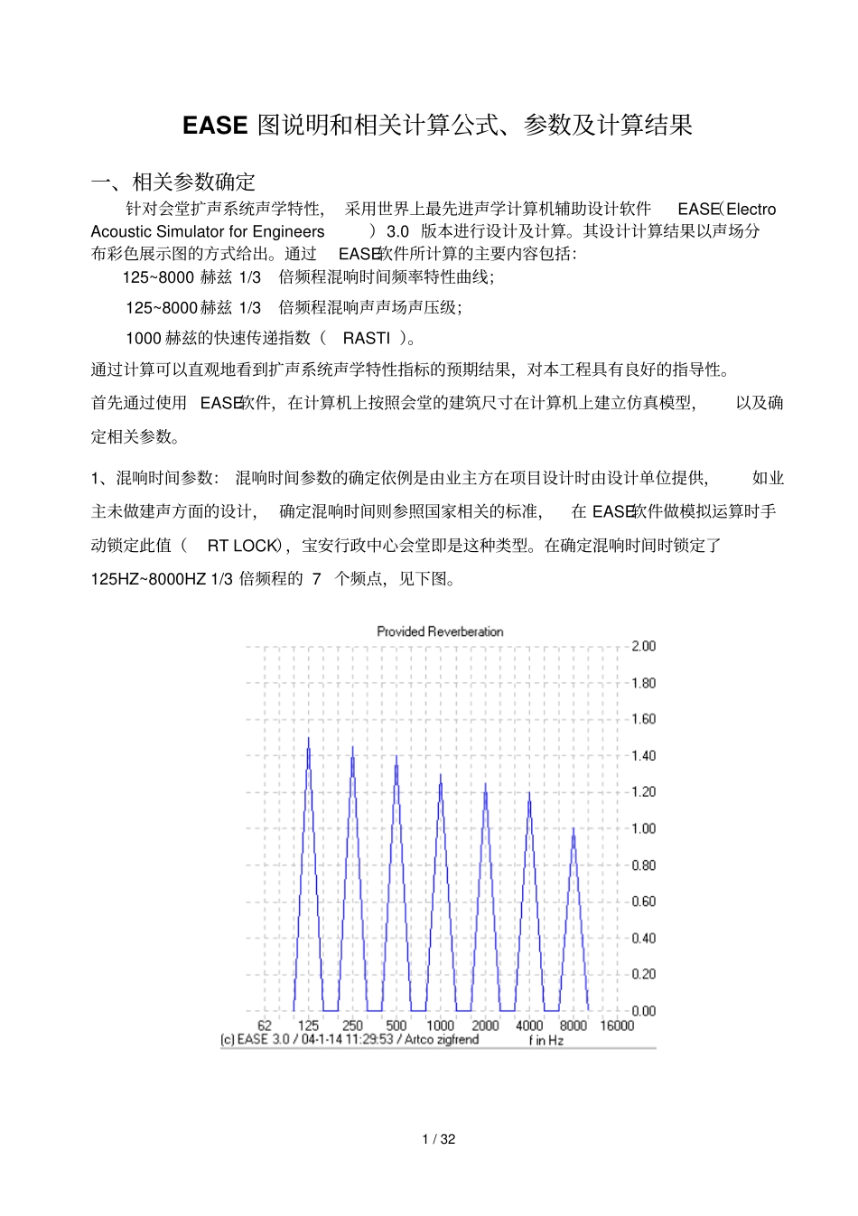 有关计算公式及参数_第1页
