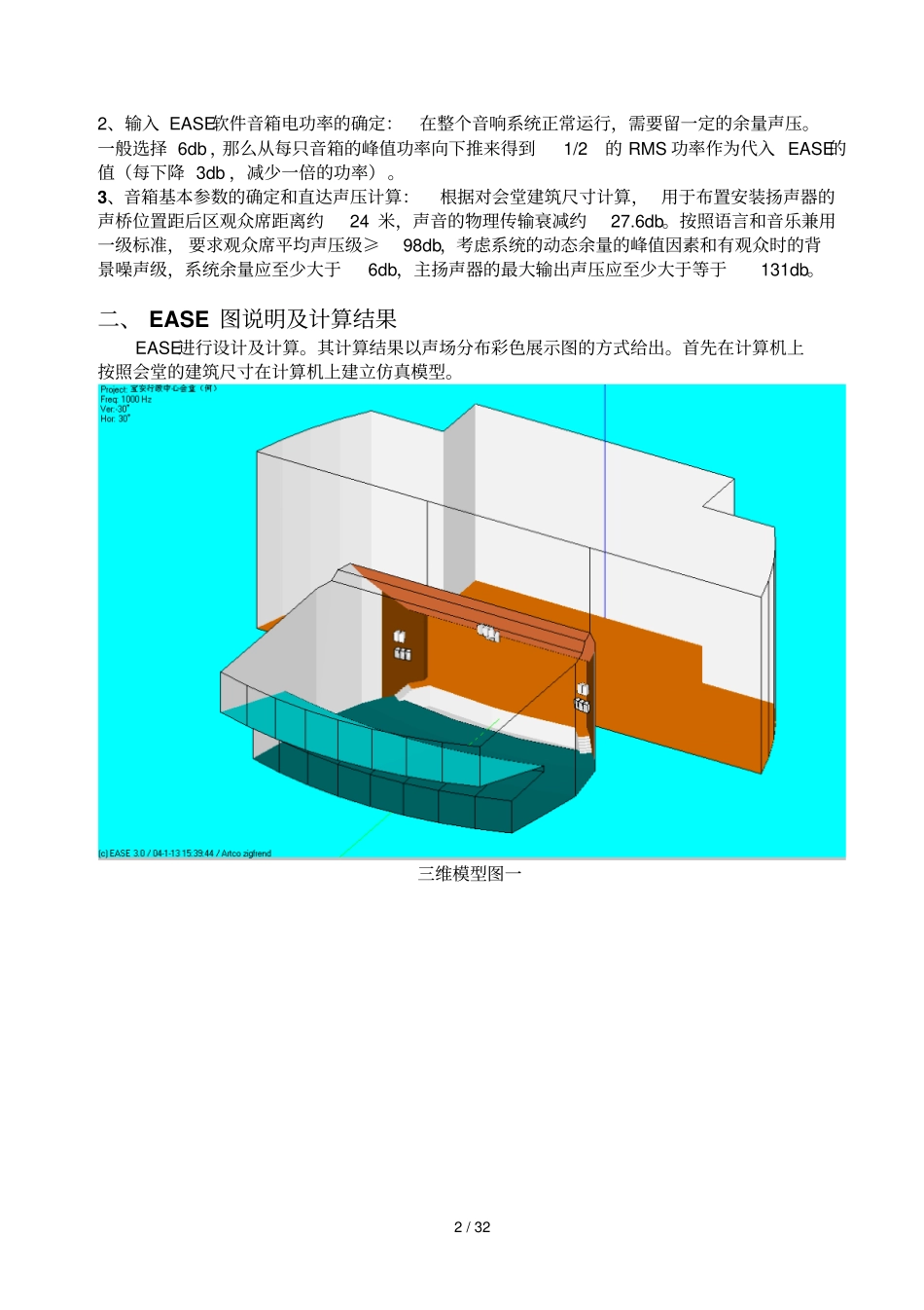 有关计算公式及参数_第2页