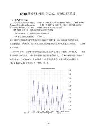 有关计算公式及参数
