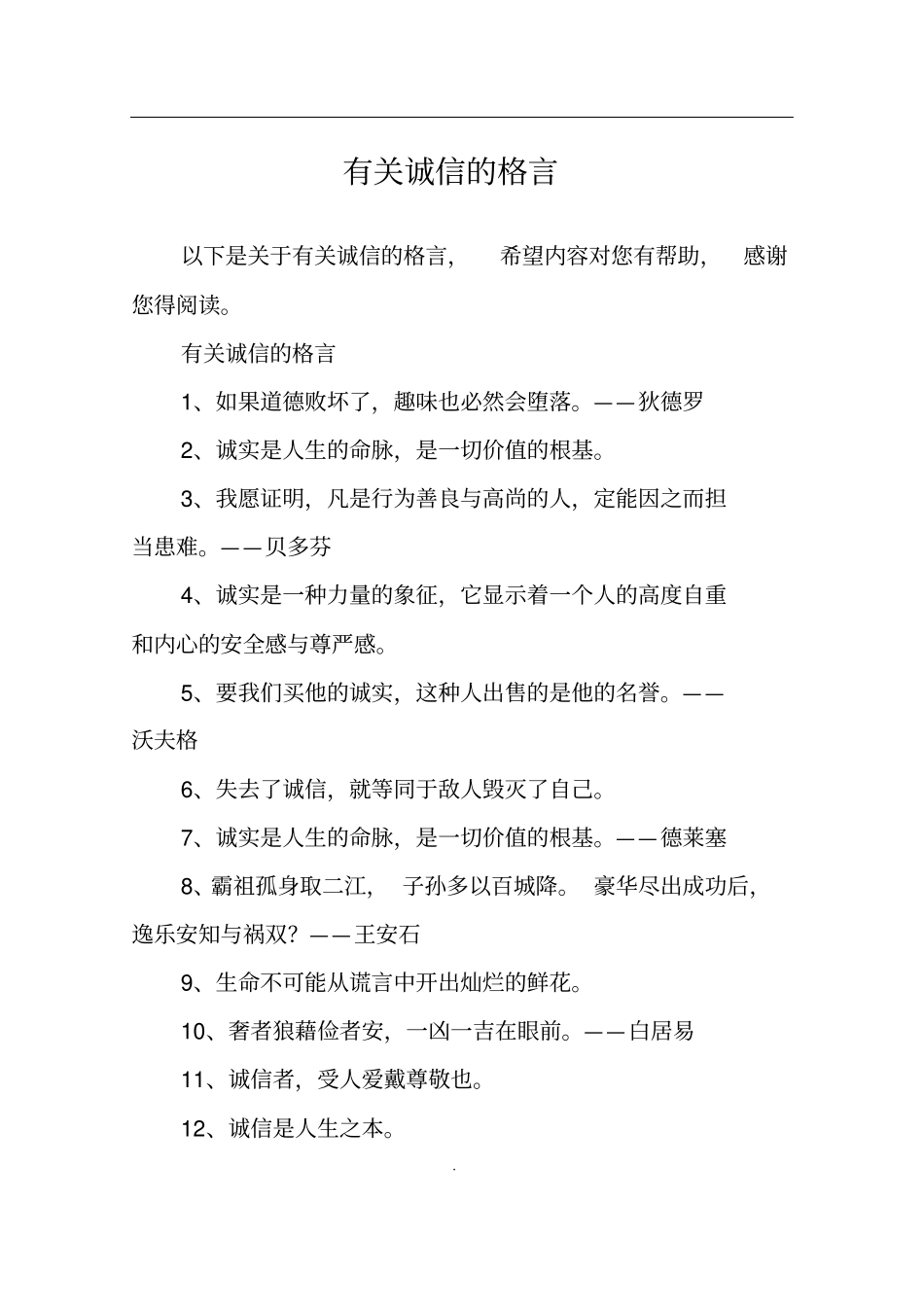 有关诚信的格言_第1页