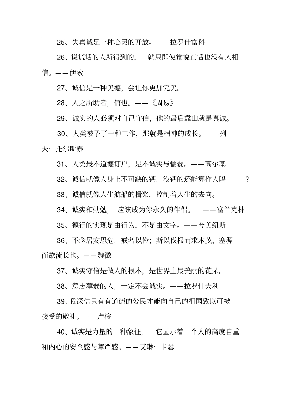 有关诚信的格言_第3页