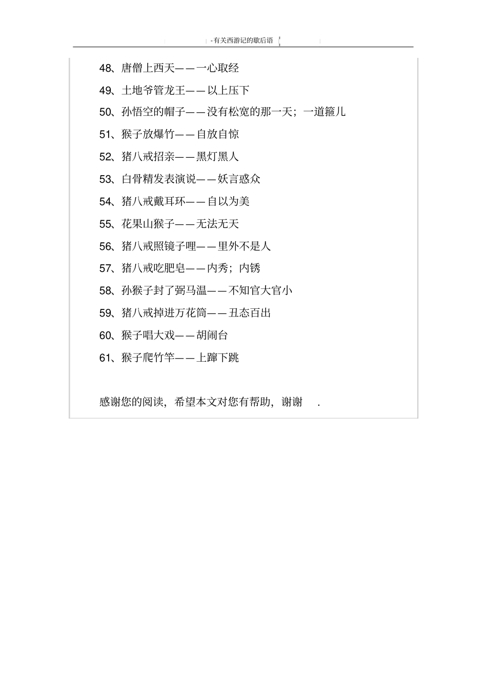 有关西游记的歇后语_第3页