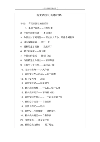 有关西游记的歇后语
