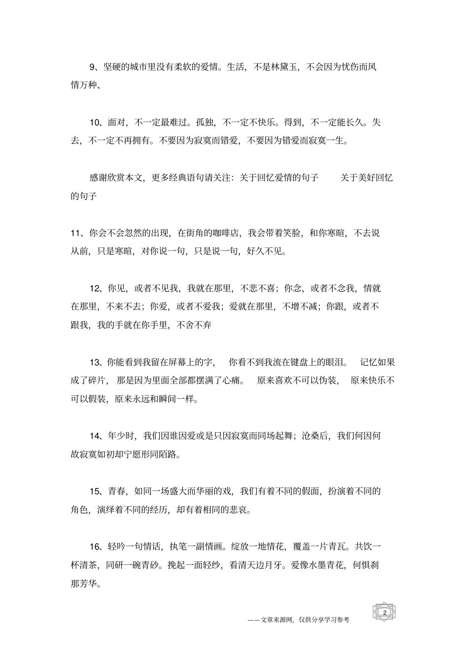 有关记忆的句子_第2页