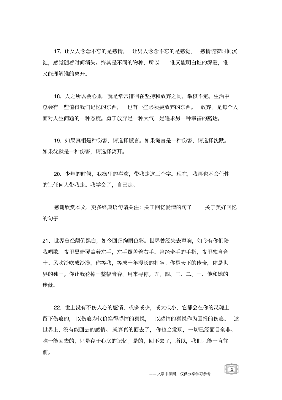 有关记忆的句子_第3页