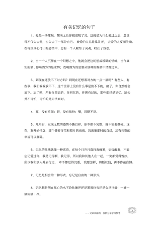有关记忆的句子