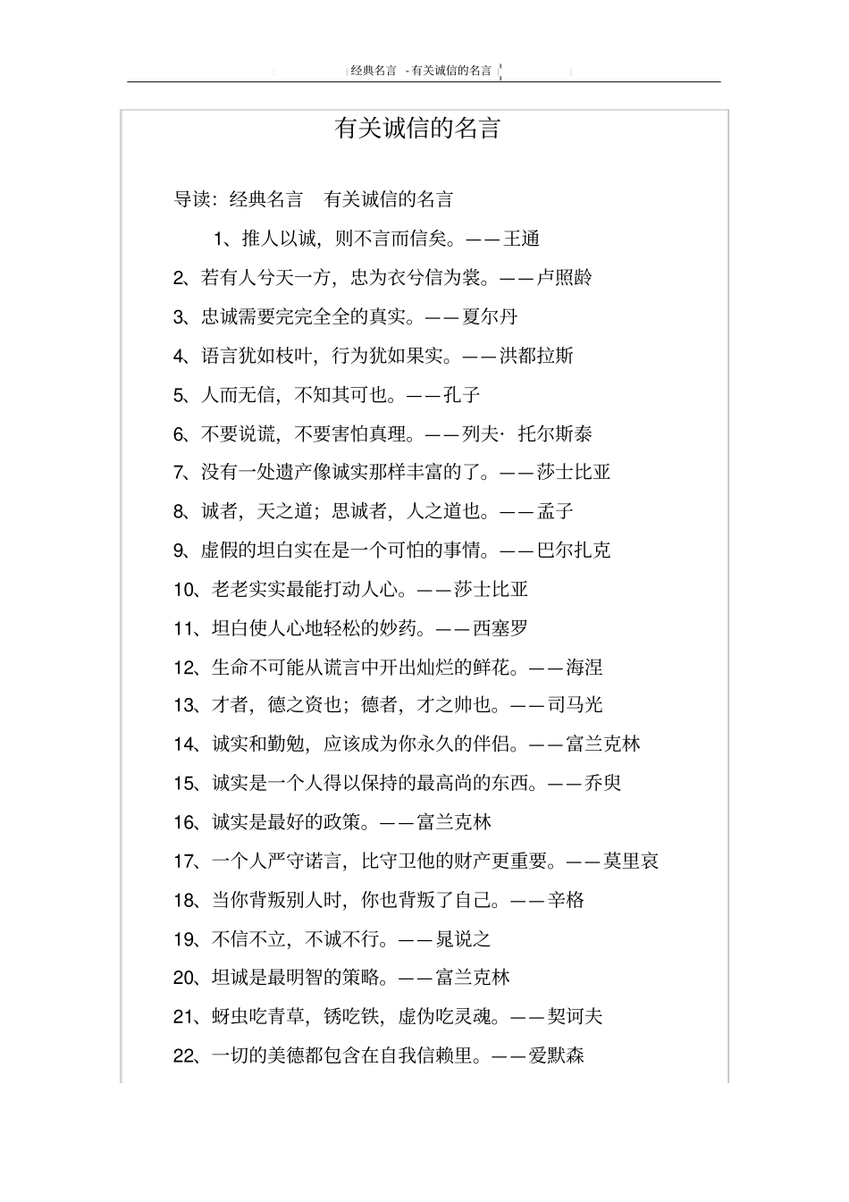 有关诚信的名言_第1页