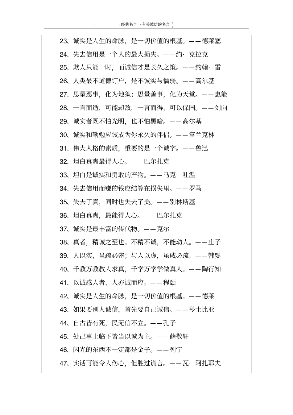 有关诚信的名言_第2页
