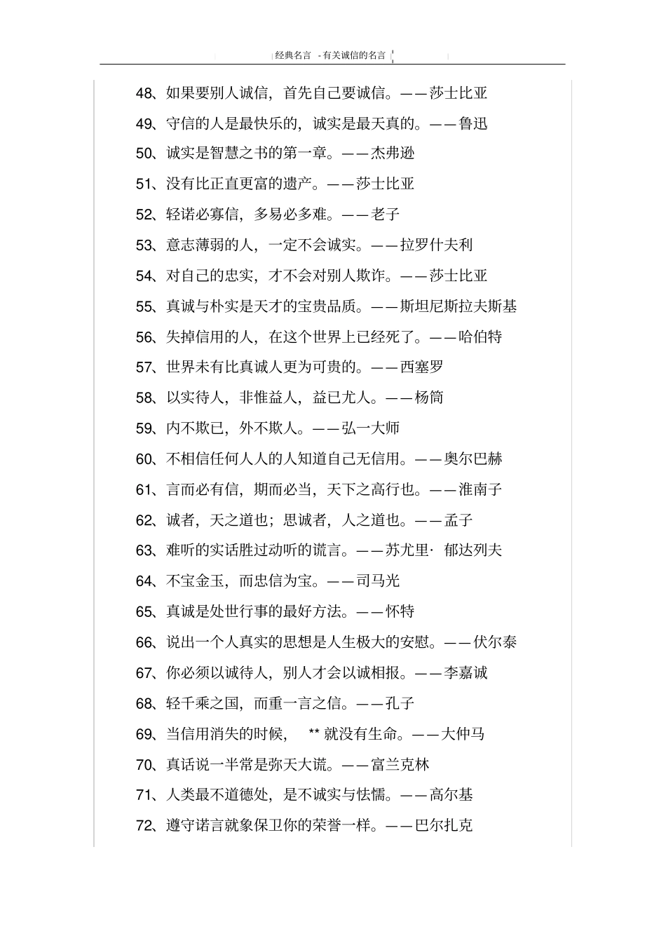 有关诚信的名言_第3页