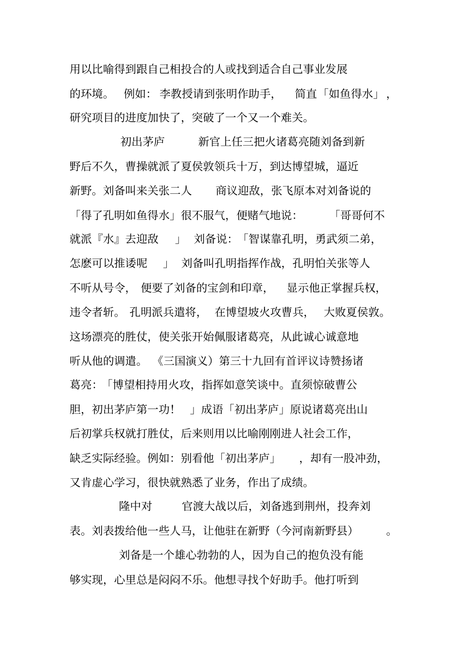 有关诸葛亮的故事_第2页