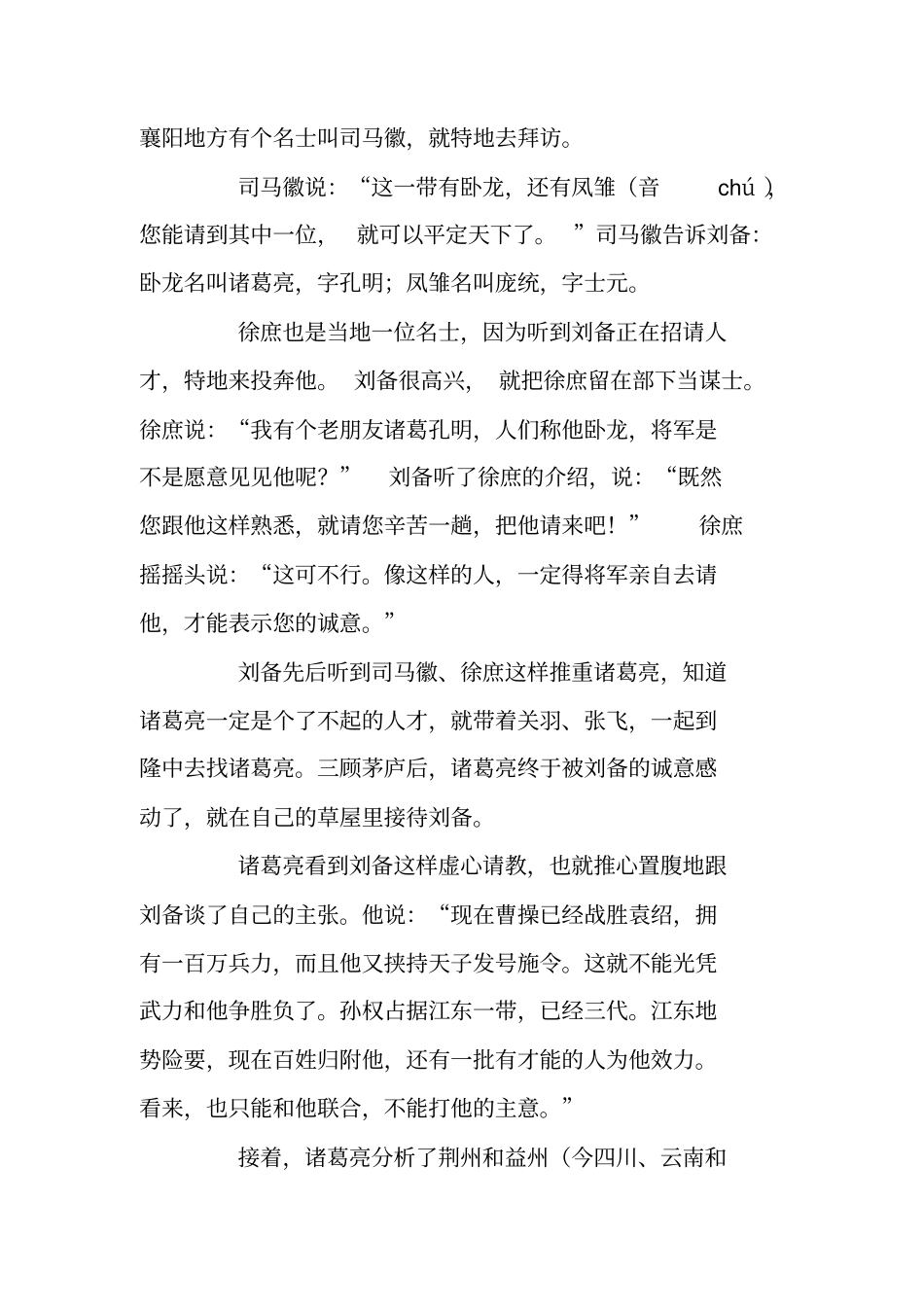 有关诸葛亮的故事_第3页