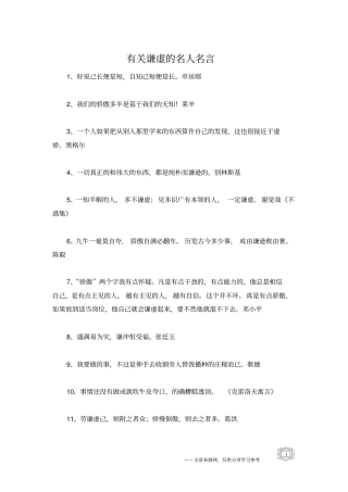有关谦虚的名人名言