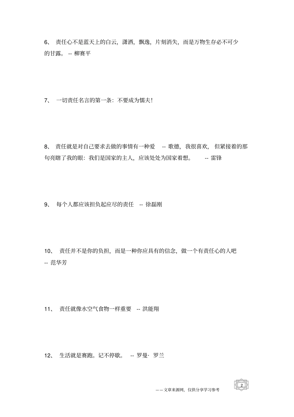 有关责任的名言_第2页