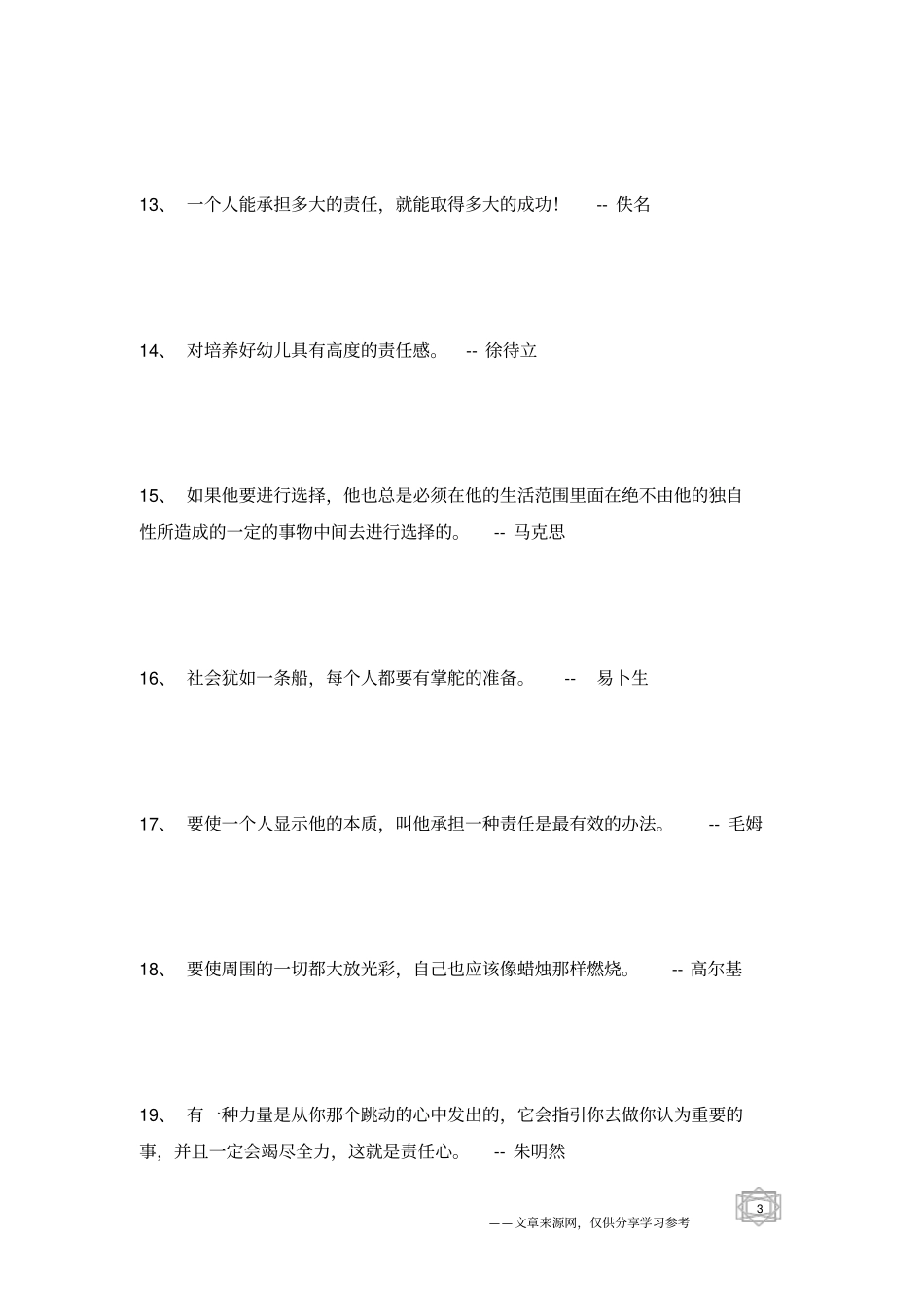 有关责任的名言_第3页