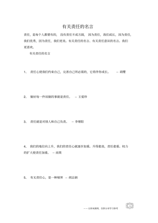 有关责任的名言