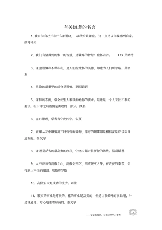 有关谦虚的名言