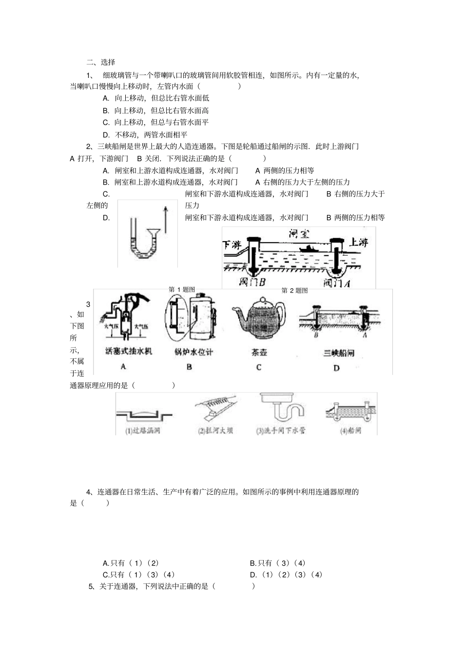 有关连通器训练题_第2页