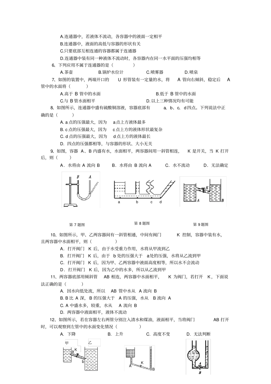 有关连通器训练题_第3页