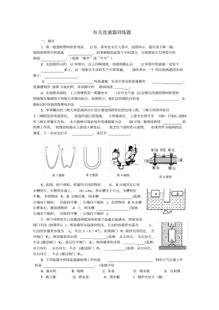 有关连通器训练题