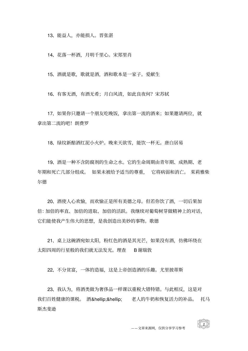 有关酒的名言_第2页