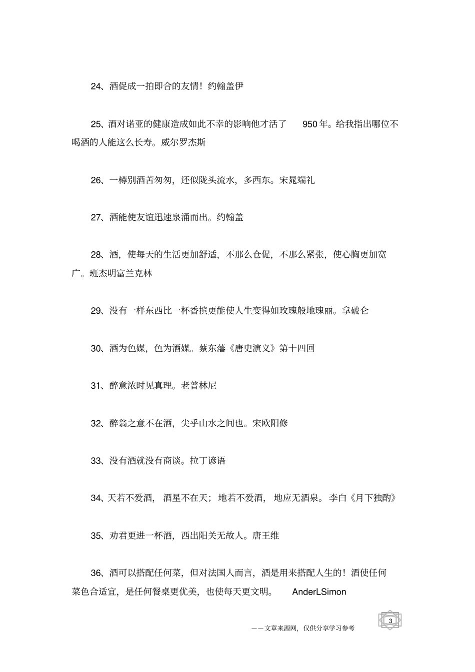 有关酒的名言_第3页