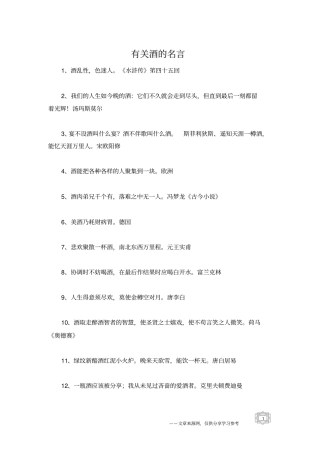 有关酒的名言