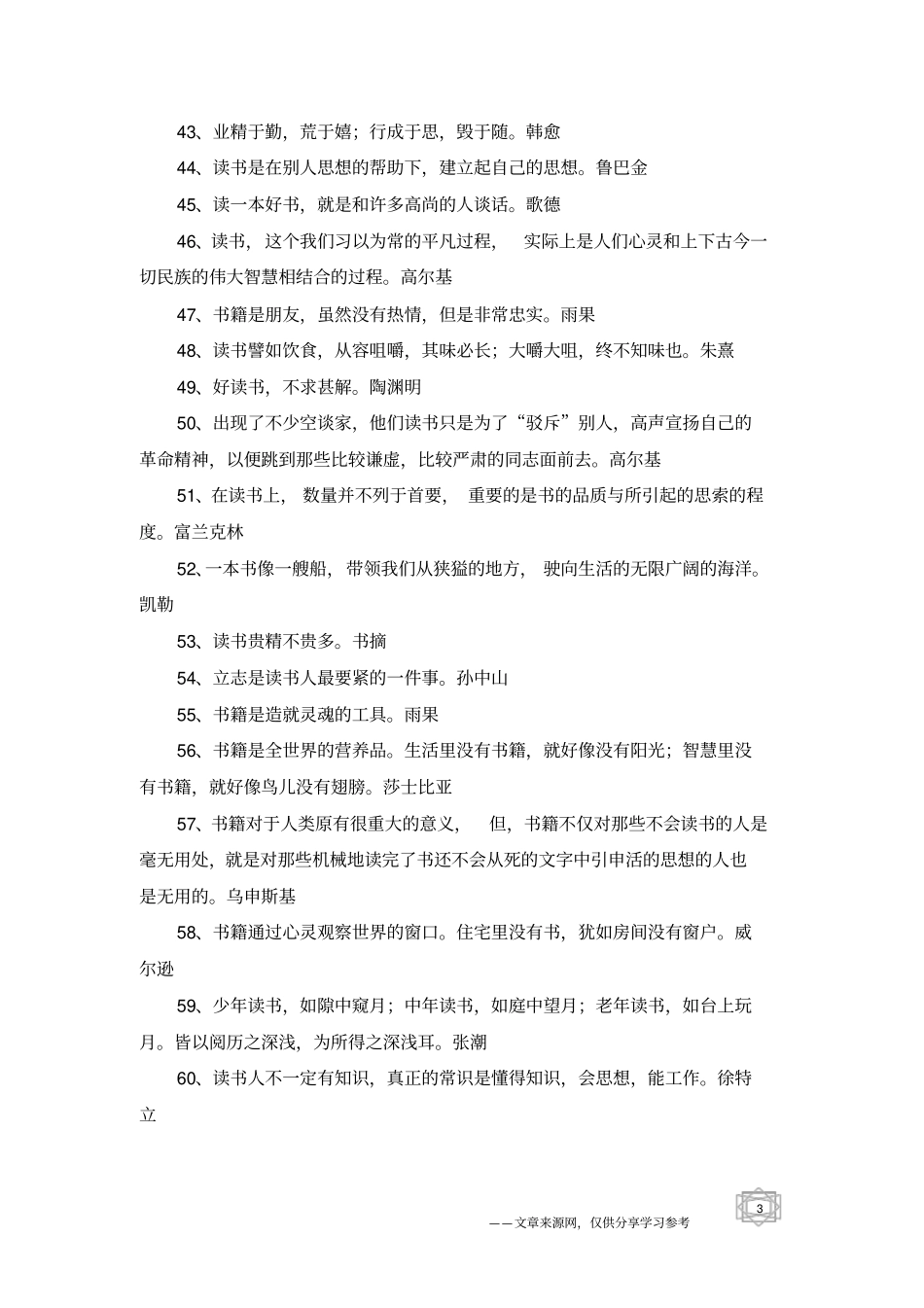 有关读书的名人名言大全_第3页