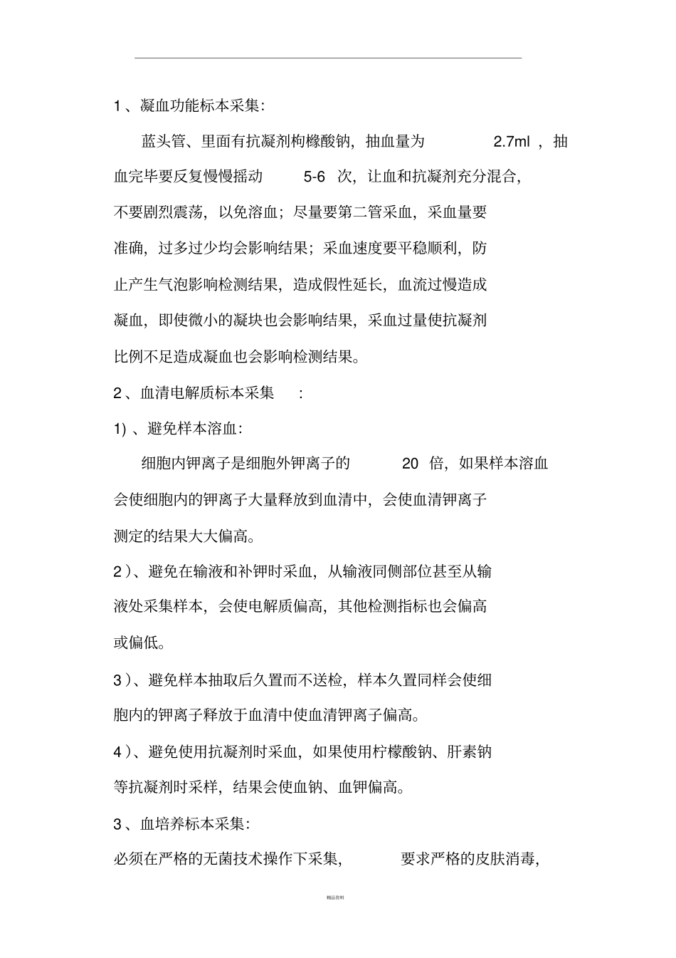 有关采血知识及注意事项_第3页