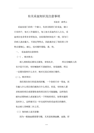 有关采血知识及注意事项