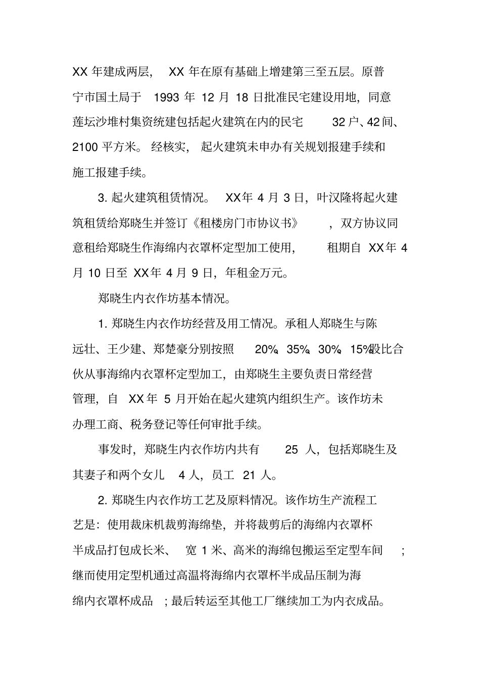 有关重大火灾事故调查的报告_第3页
