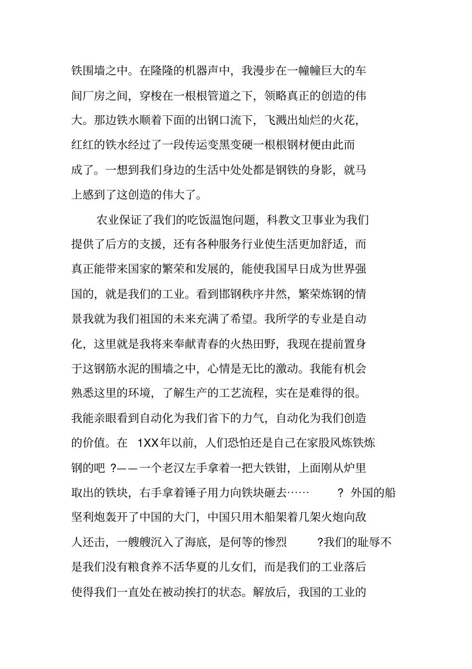 有关钢铁厂实习报告_第2页