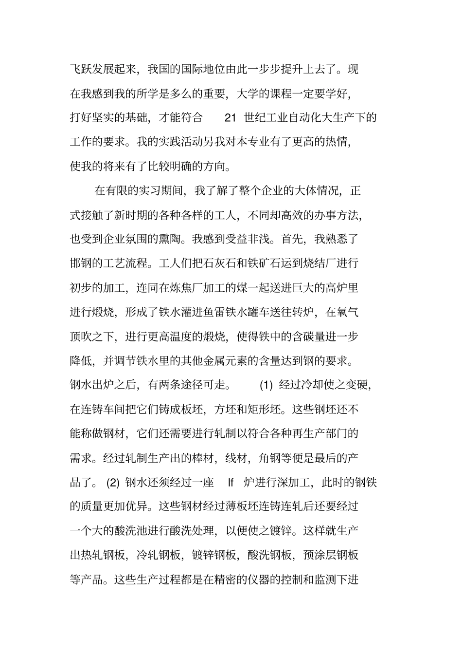 有关钢铁厂实习报告_第3页