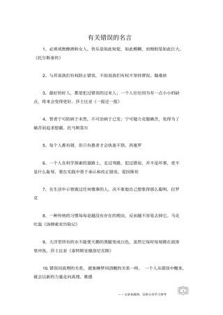 有关错误的名言