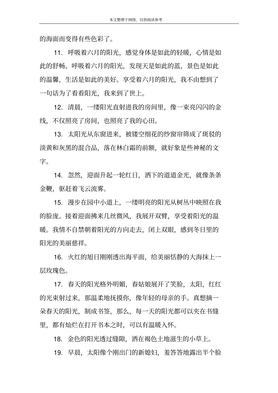 有关阳光的唯美句子_第2页