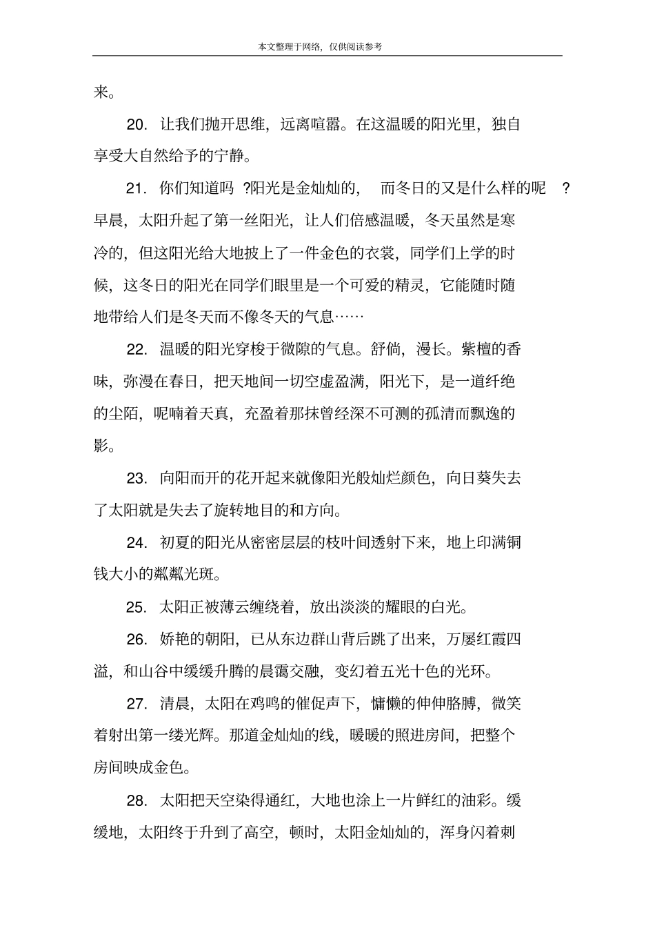 有关阳光的唯美句子_第3页