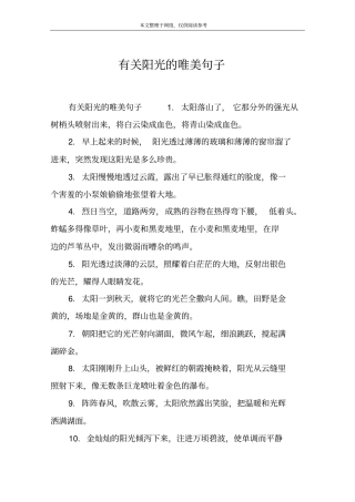 有关阳光的唯美句子