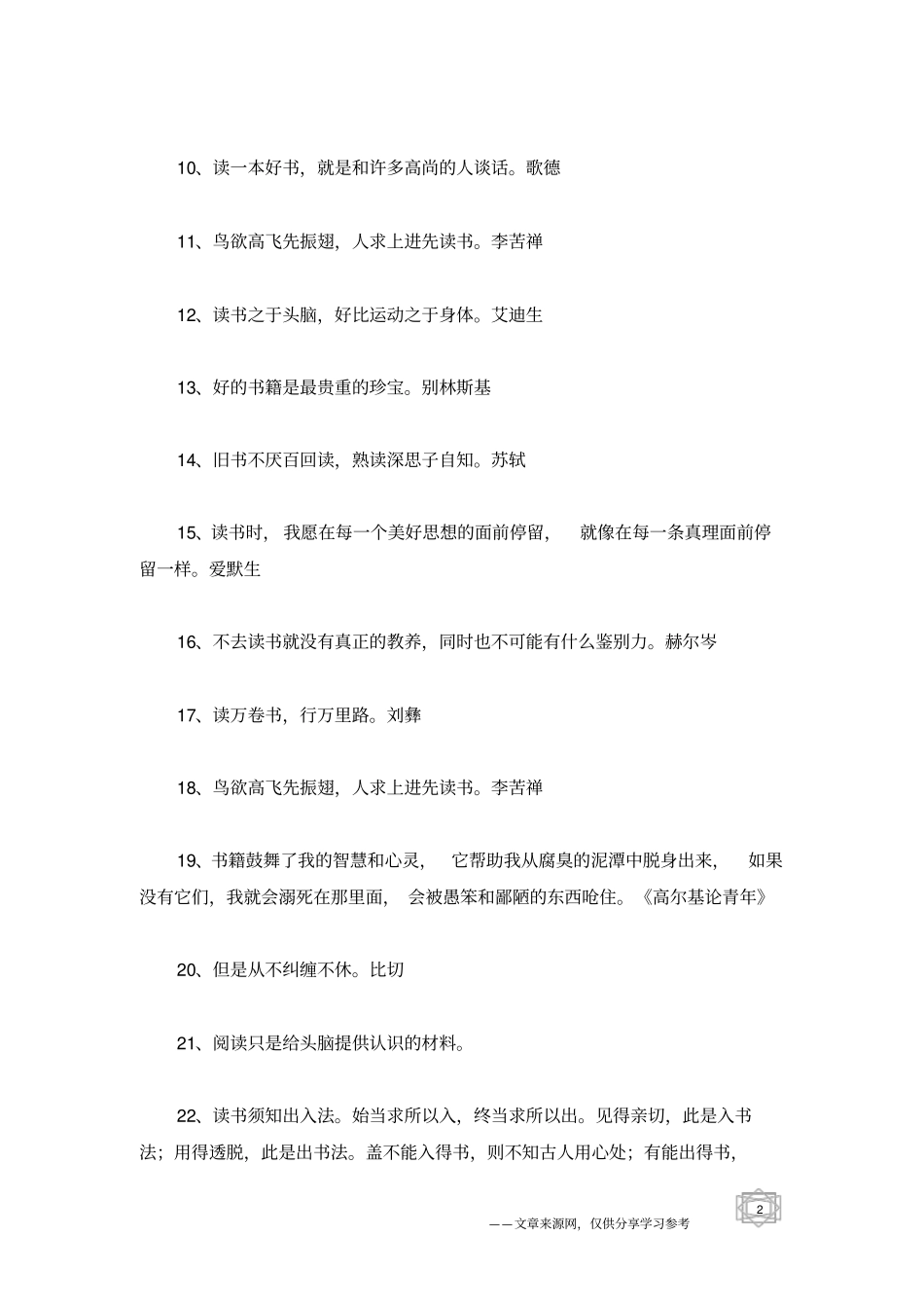 有关阅读的名言警句_第2页