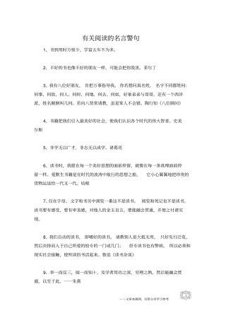 有关阅读的名言警句