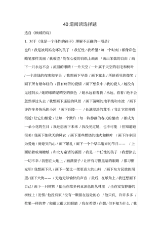 有关阅读的40道选择题讲解