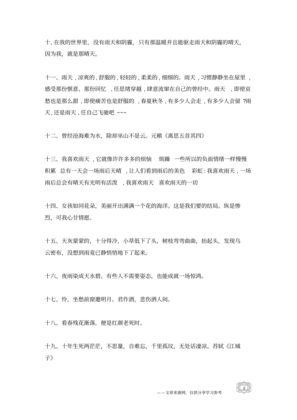 有关雨的句子段落_第2页