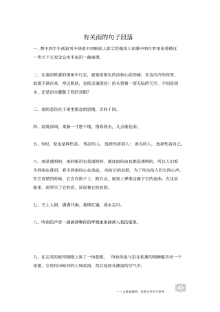 有关雨的句子段落