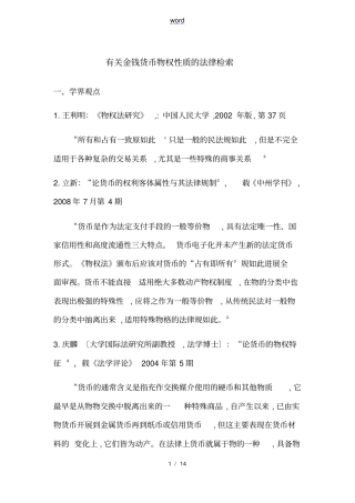 有关金钱货币地物权性质地法律检索