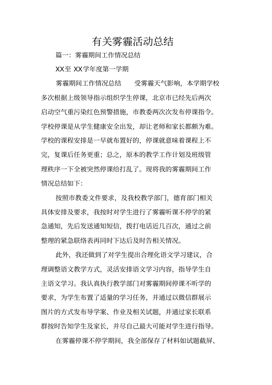 有关雾霾活动总结_第1页