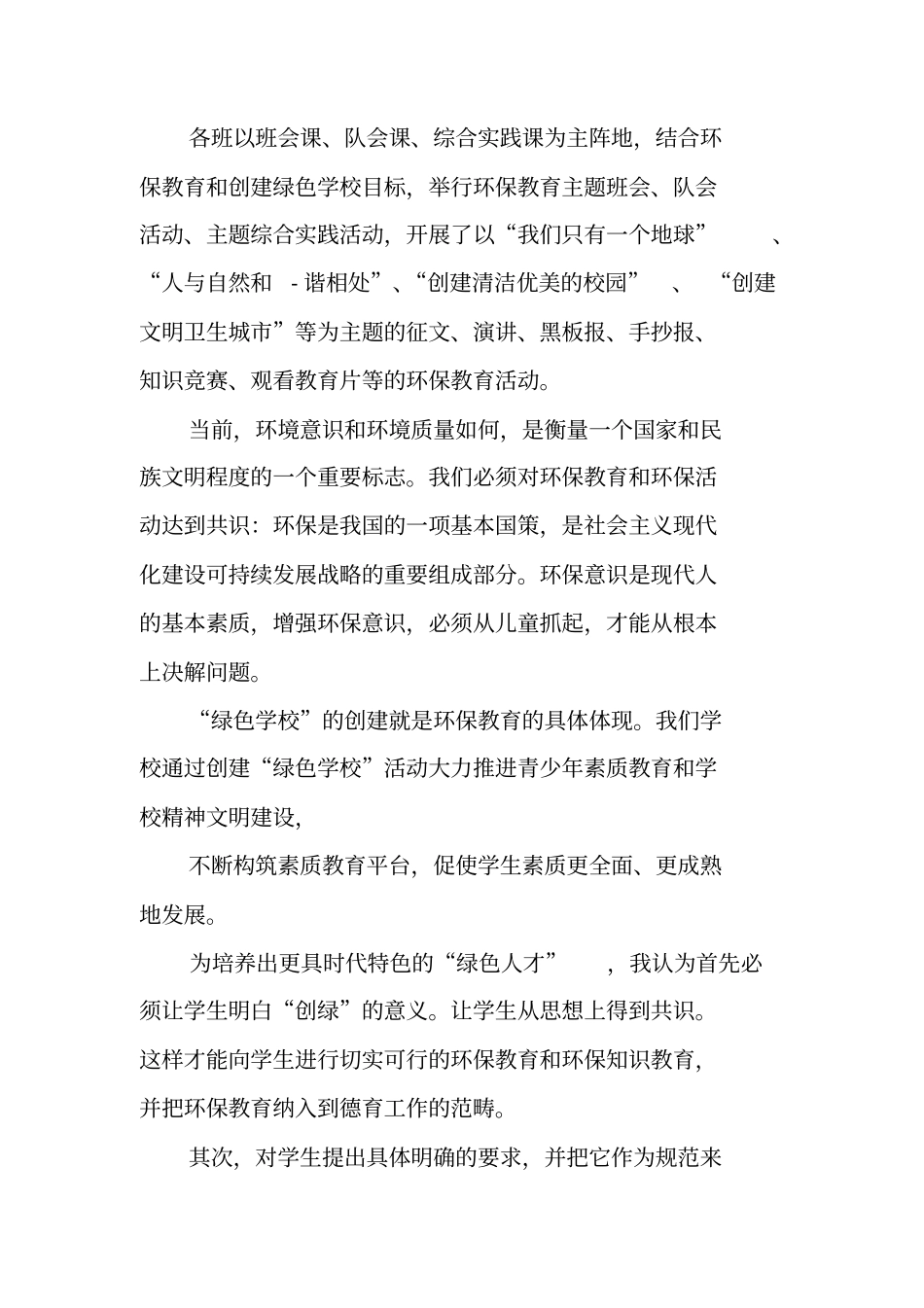 有关雾霾活动总结_第3页