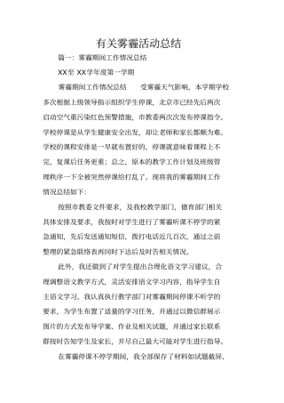 有关雾霾活动总结