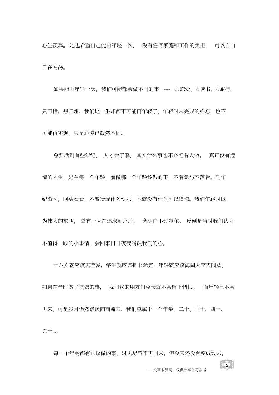 有关青春梦想的美文_第2页