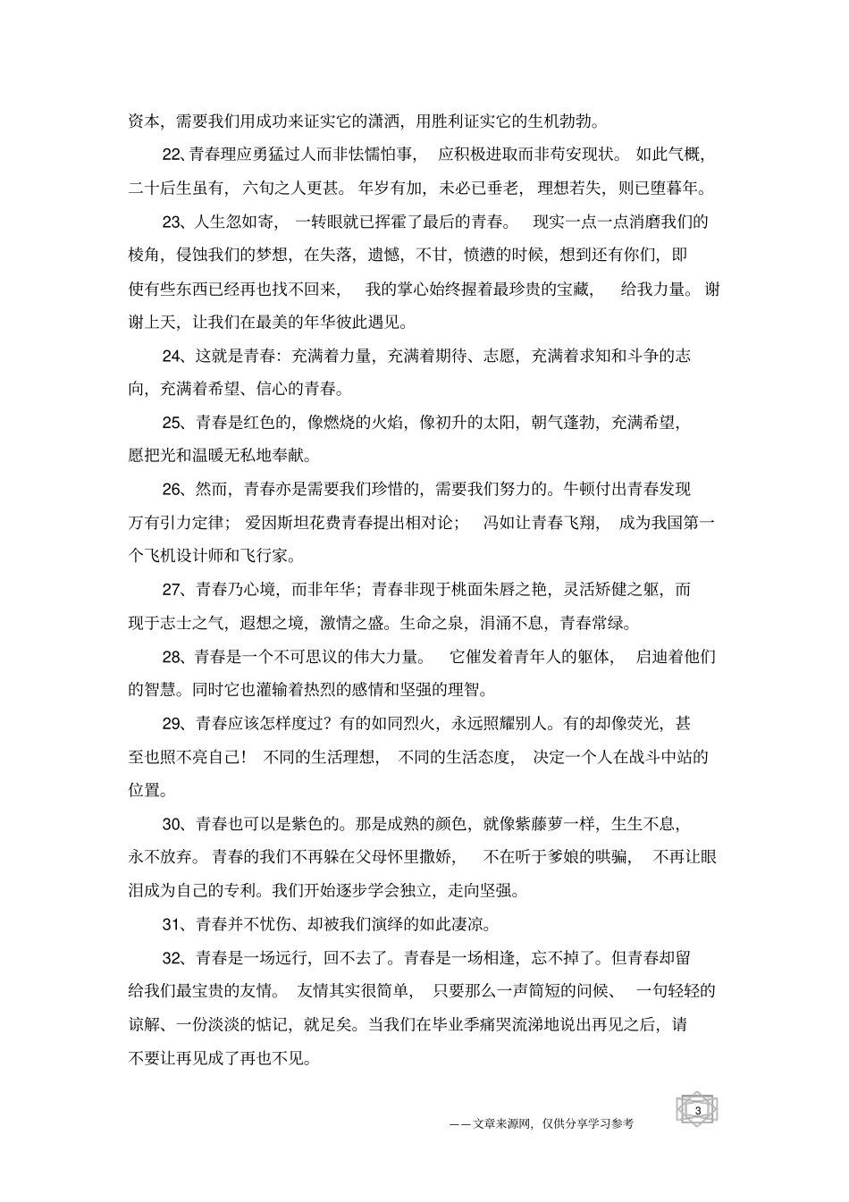 有关青春的话_第3页