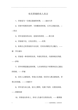 有关青春的名人名言