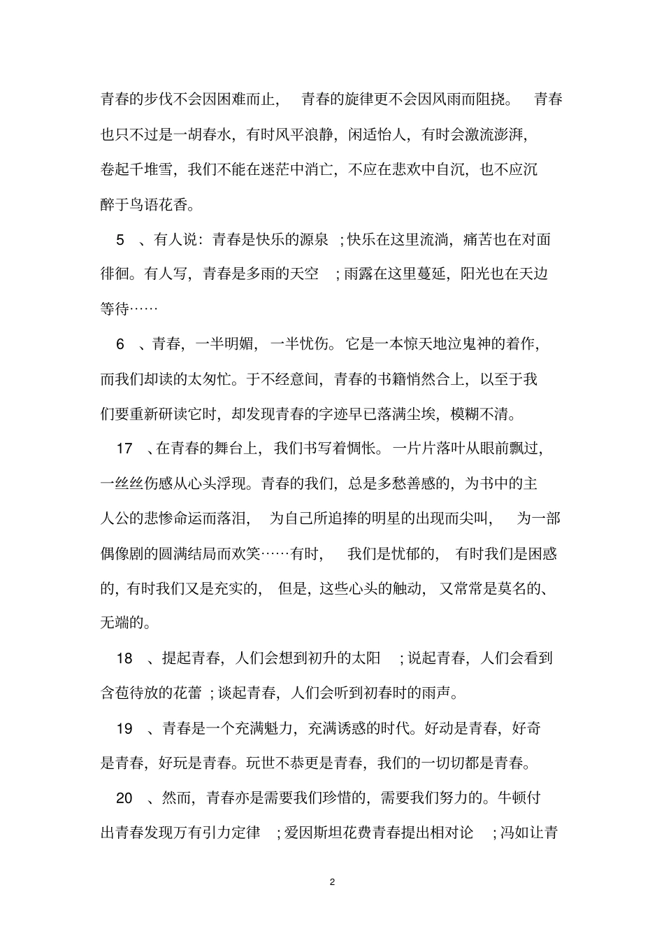 有关青春的唯美句子精选有关青春的句子_第2页
