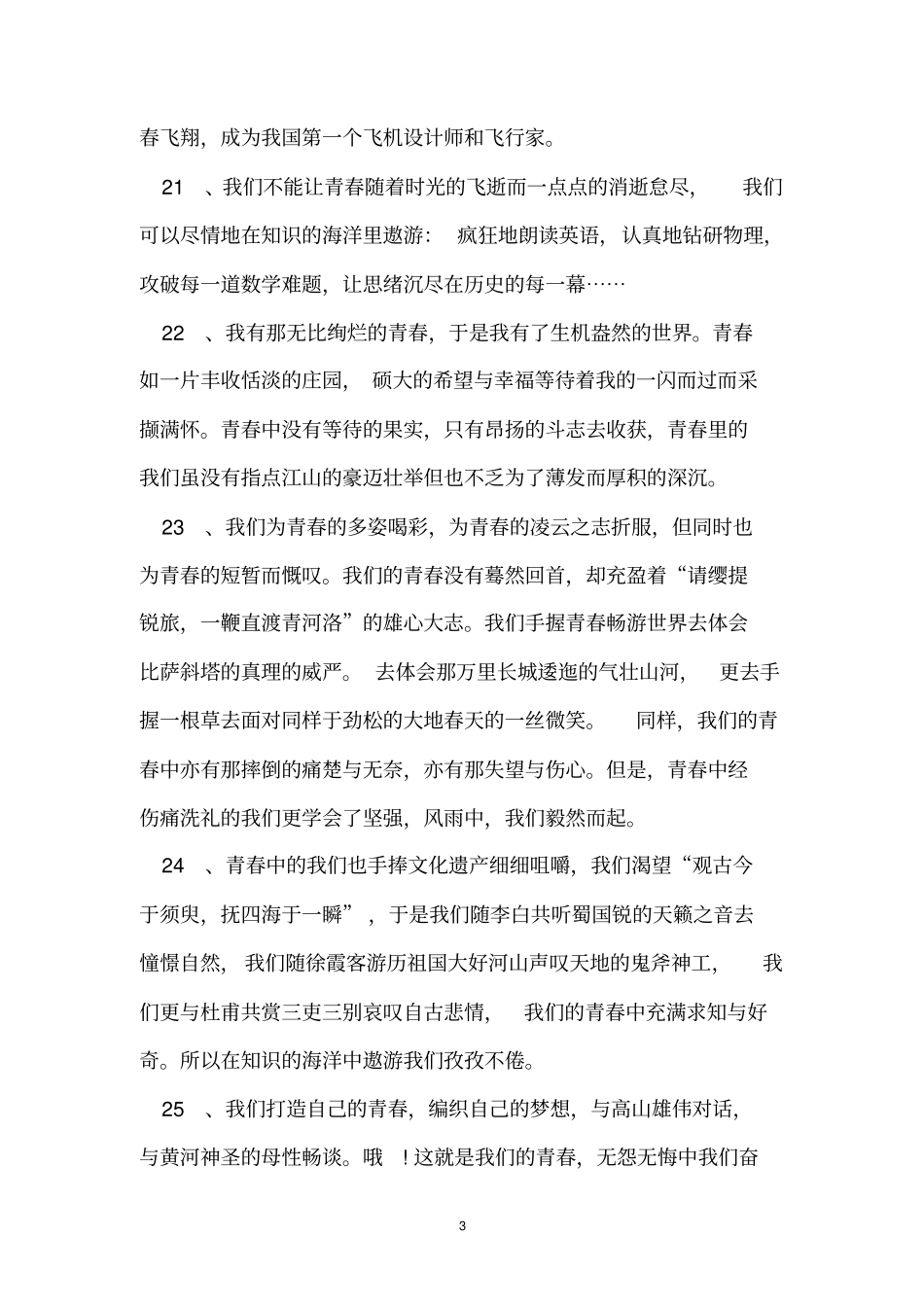 有关青春的唯美句子精选有关青春的句子_第3页